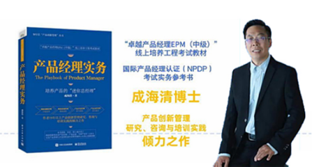 卓越產品經理培養 以創新領導者之姿，驅動社會經濟咨詢服務新變革