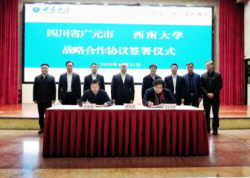 深化產教融合 雙一流高校與廣元市攜手共筑社會經濟咨詢服務新篇章